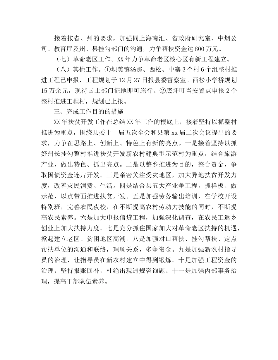 县扶贫开发工作参考计划范文 _第3页