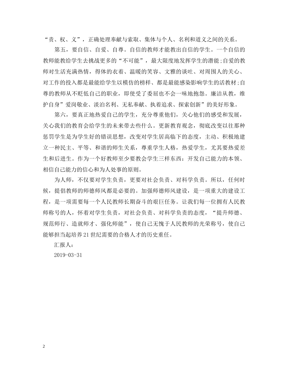 四风问题心得体会 _第2页