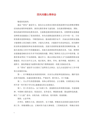 四风问题心得体会 