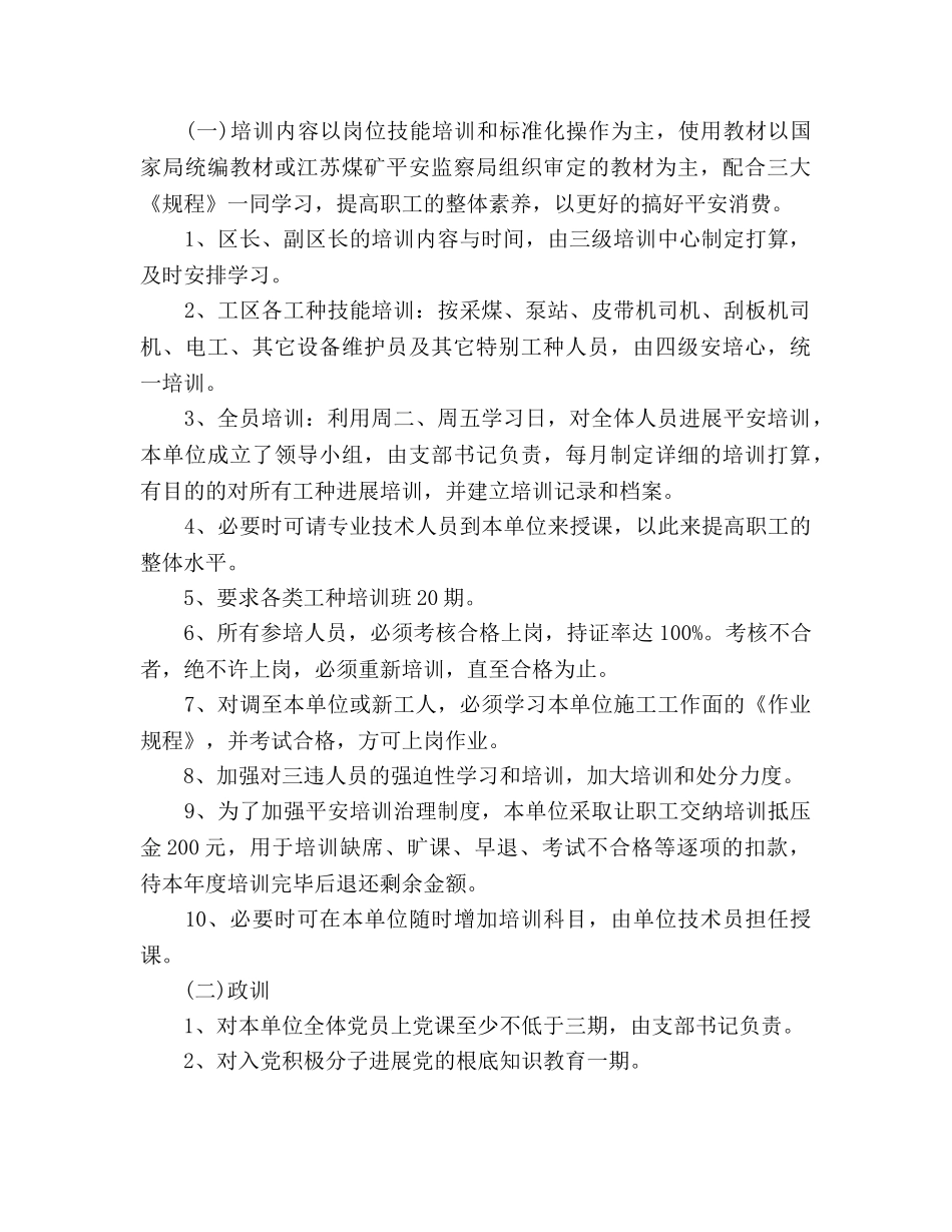 下半年人事经理个人工作参考计划范文 _第2页