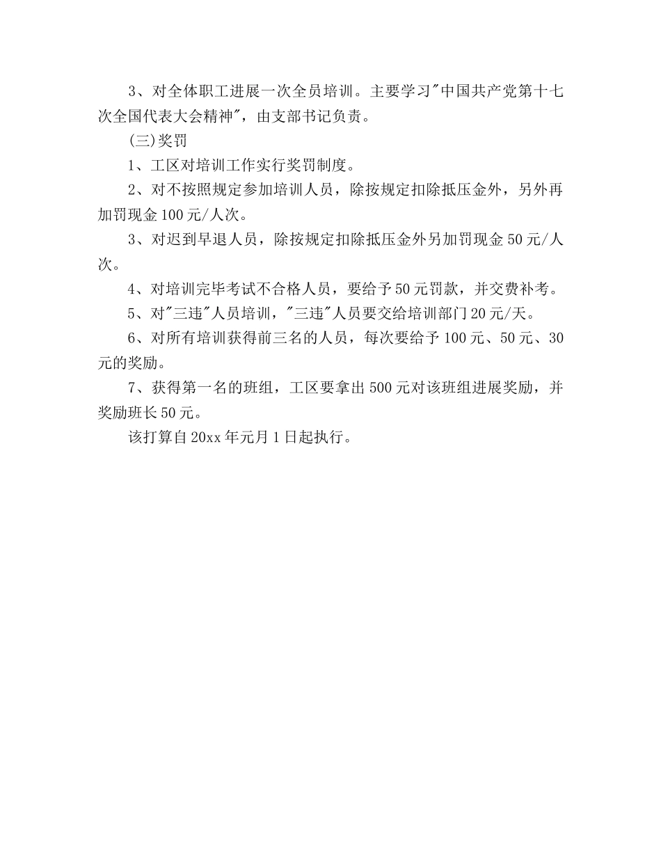 下半年人事经理个人工作参考计划范文 _第3页