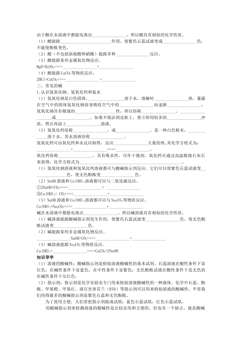 中考化学考点知识梳理与疑难突破 第十单元课题1　常见的酸和碱_第2页