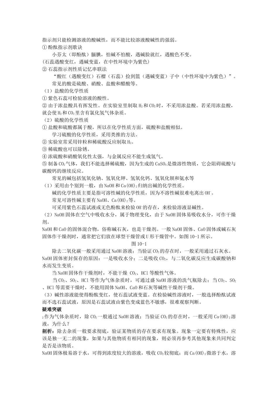 中考化学考点知识梳理与疑难突破 第十单元课题1　常见的酸和碱_第3页