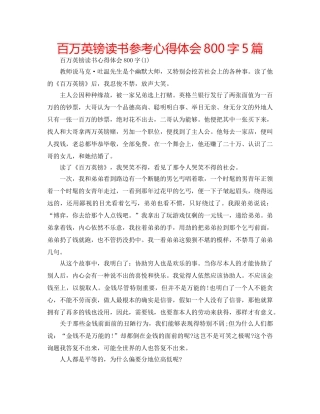 百万英镑读书参考心得体会800字5篇 