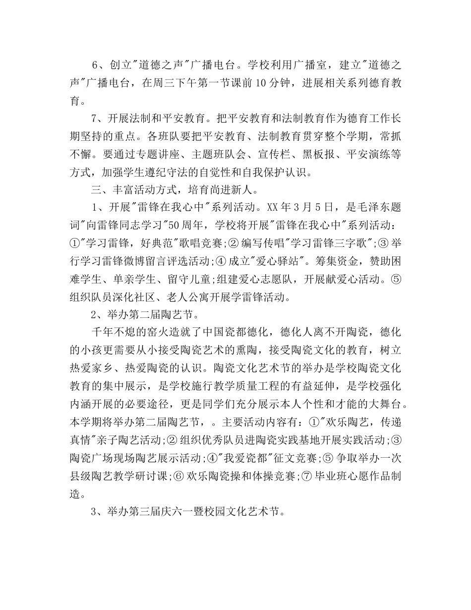 小学教师德育工作参考计划范文(2) _第3页