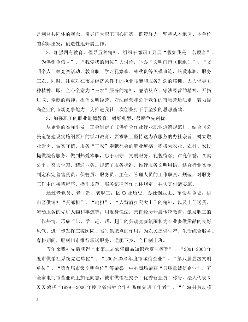 在XX供销社职代会上的工作报告 _第2页