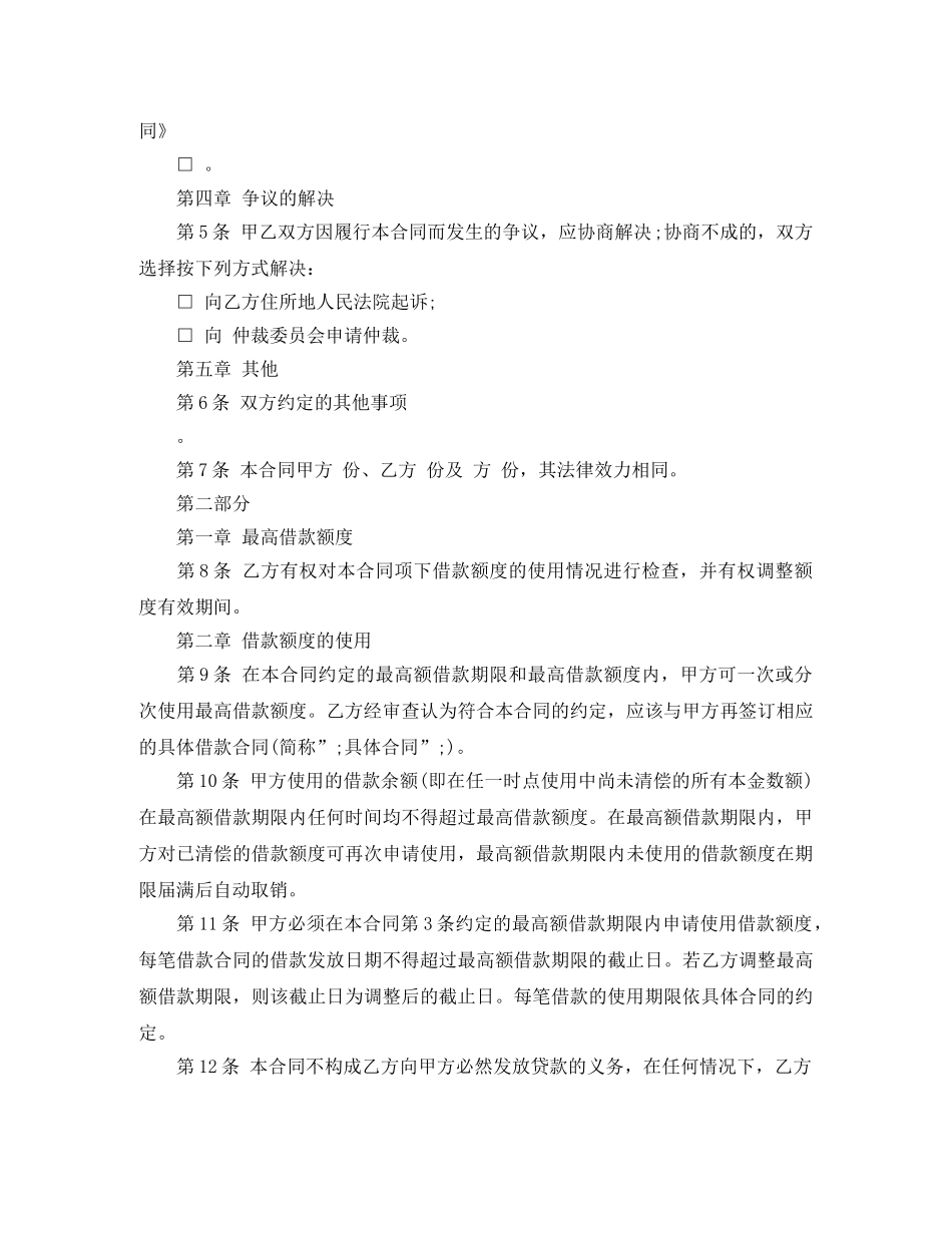 最高额个人借款合同 _第2页