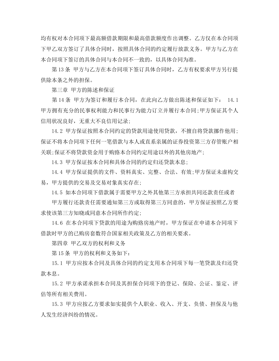 最高额个人借款合同 _第3页