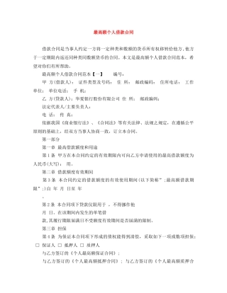 最高额个人借款合同 