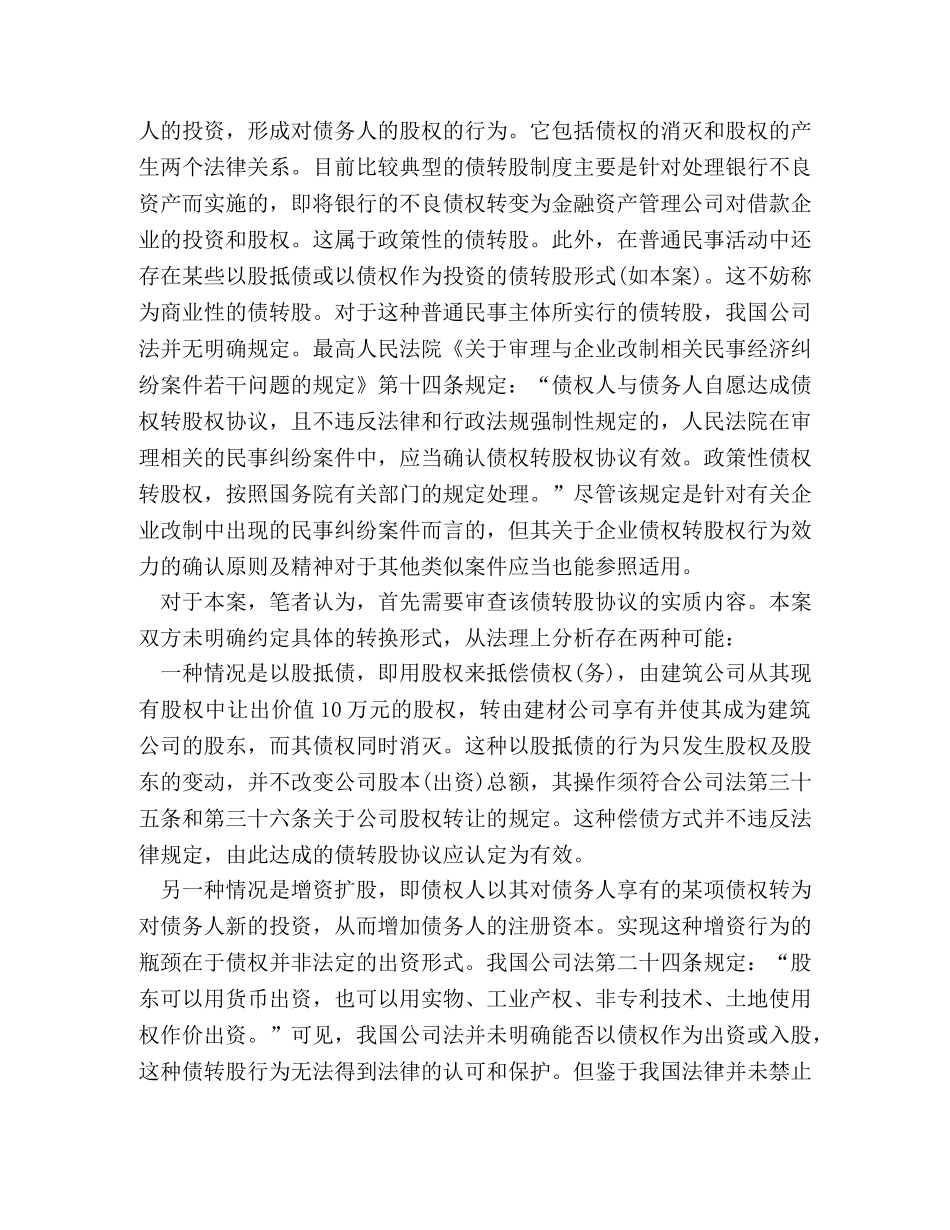 债权转股权协议是否有效_第2页