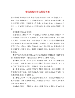 债权转股权协议是否有效