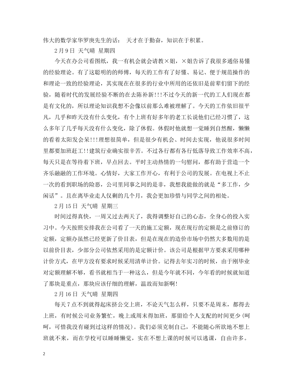 造价专业实习日记 _第2页