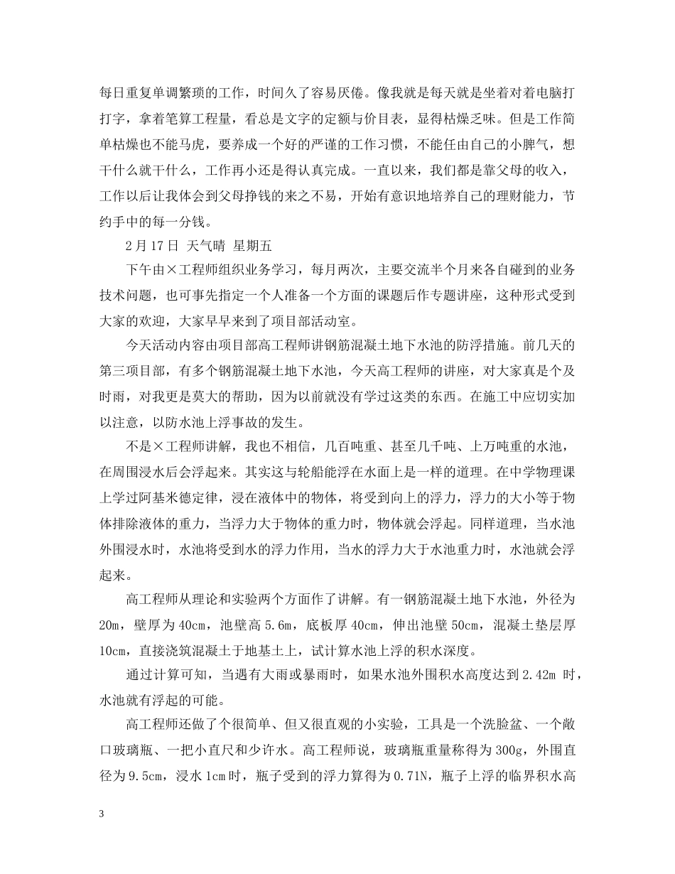 造价专业实习日记 _第3页