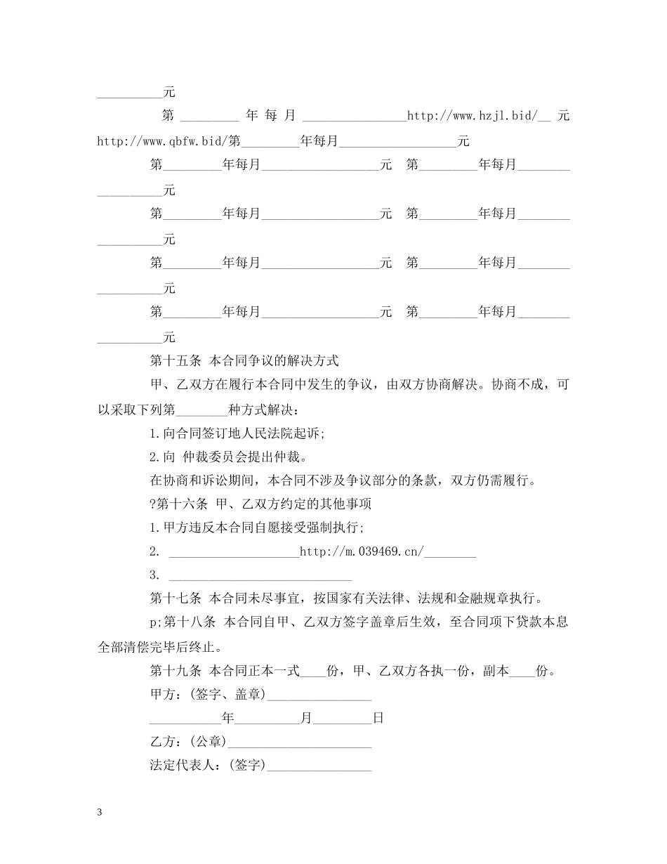 中国银行个人商业用房借款合同范本 (2)_第3页