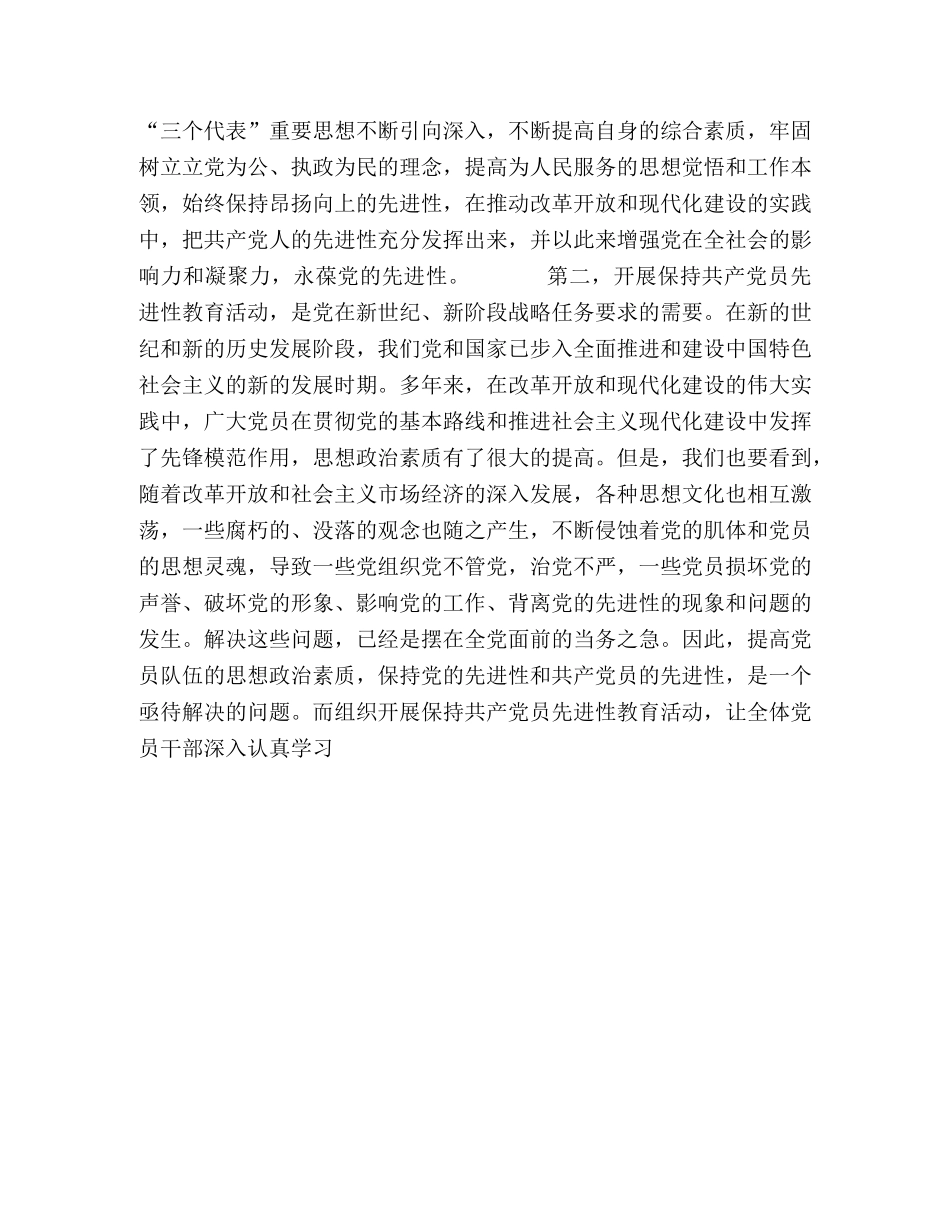 保持共产党员先进性教育活动心得体会 (2) _第2页
