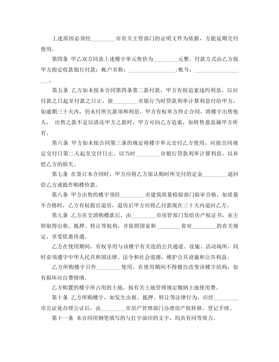 最简单的房屋买卖合同 _第3页