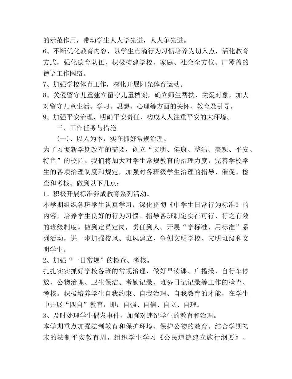 下半年中学德育工作参考计划(1) _第2页