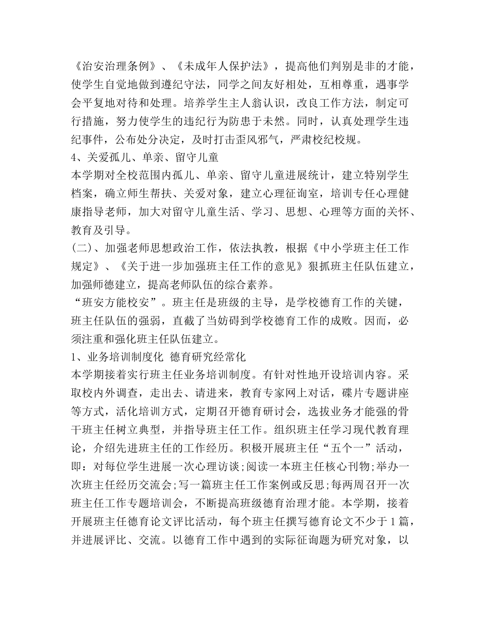 下半年中学德育工作参考计划(1) _第3页