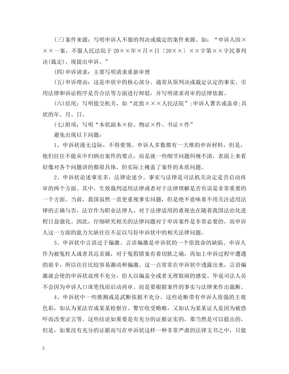 怎样写申诉状 _第2页