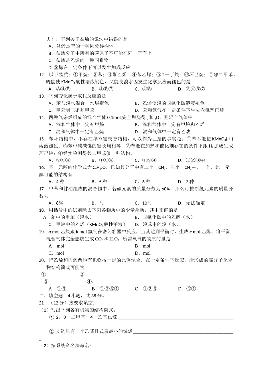 浙江省杭州十1011高二化学上学期阶段性测试 理 苏教版会员独享 _第2页