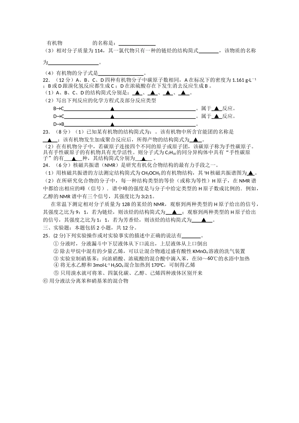 浙江省杭州十1011高二化学上学期阶段性测试 理 苏教版会员独享 _第3页