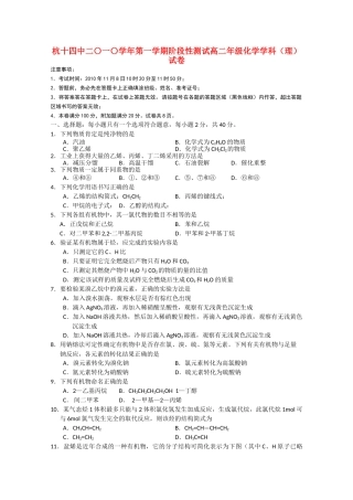 浙江省杭州十1011高二化学上学期阶段性测试 理 苏教版会员独享 