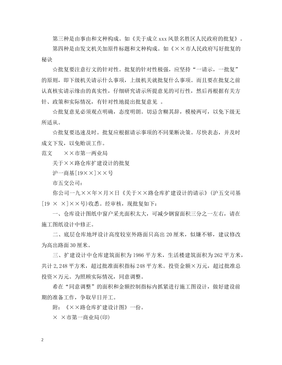 最新批复的特点及格式 _第2页