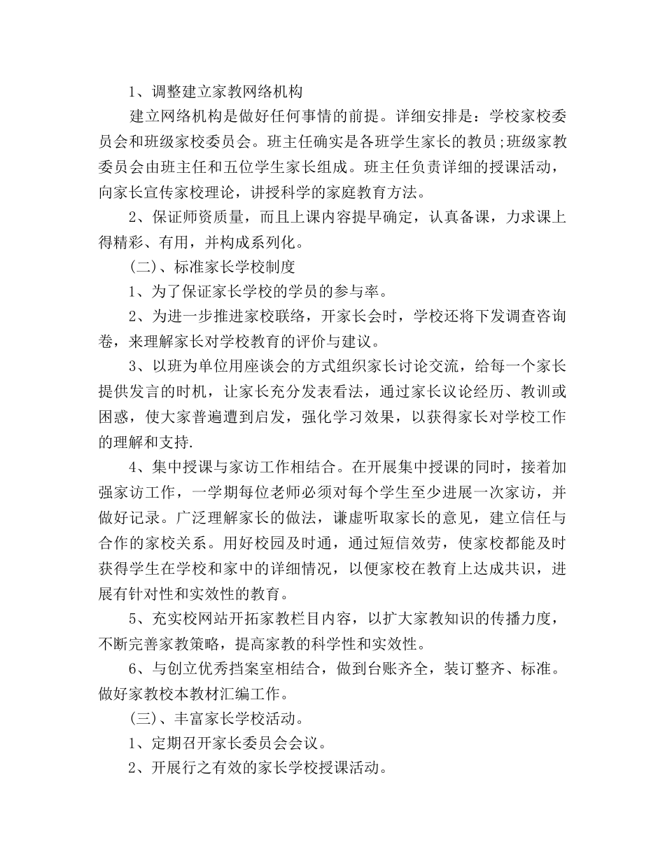 小学家长学校工作参考计划范文2 _第3页