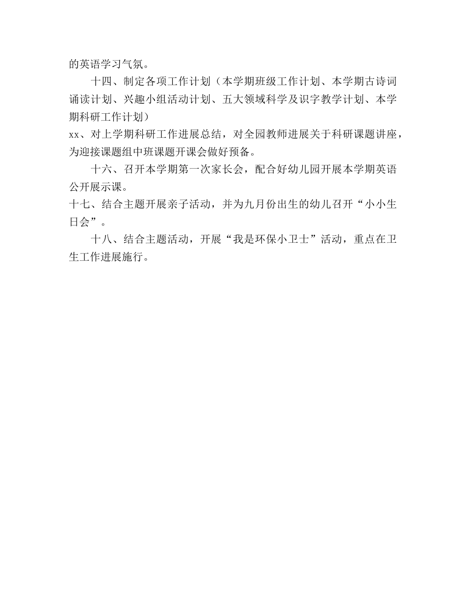 班级工作重点参考计划 _第2页