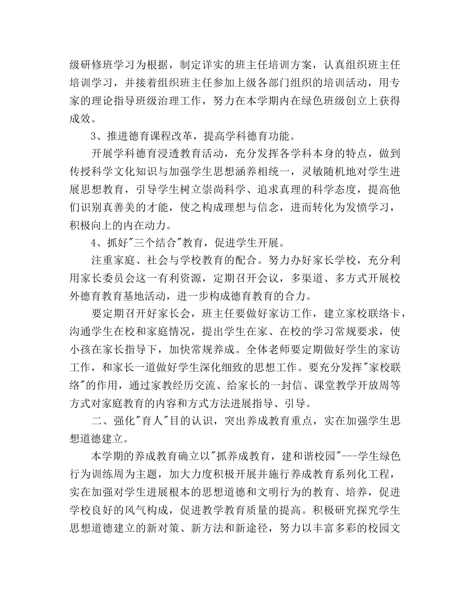 下学期德育工作参考计划(4) _第2页