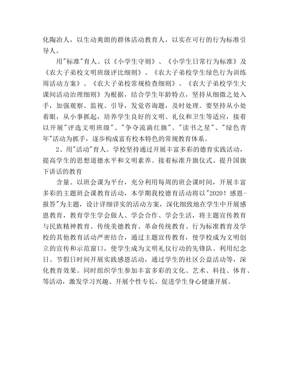 下学期德育工作参考计划(4) _第3页