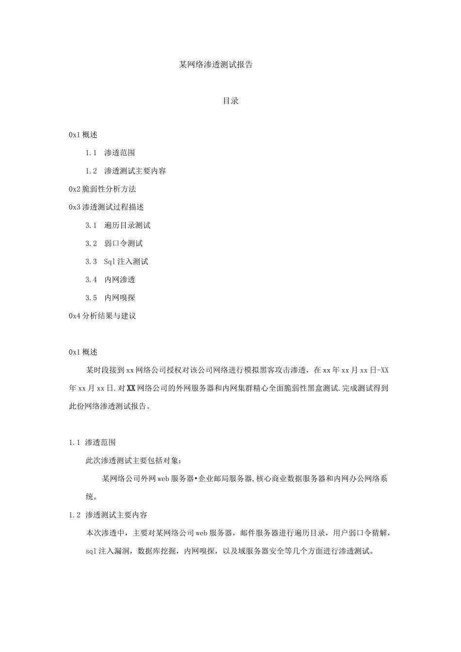 渗透测试报告_第1页