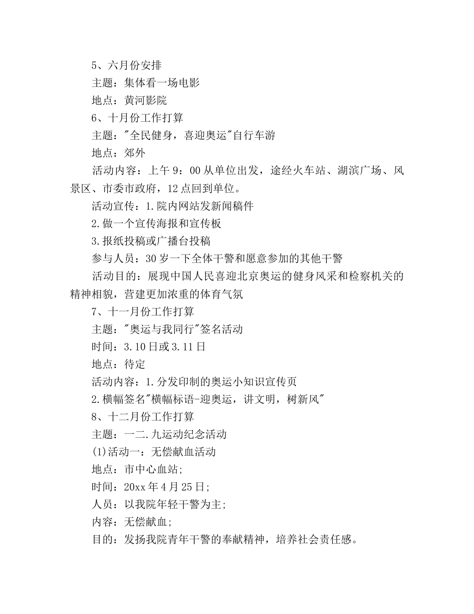 下半年检察院团支部工作参考计划 _第3页