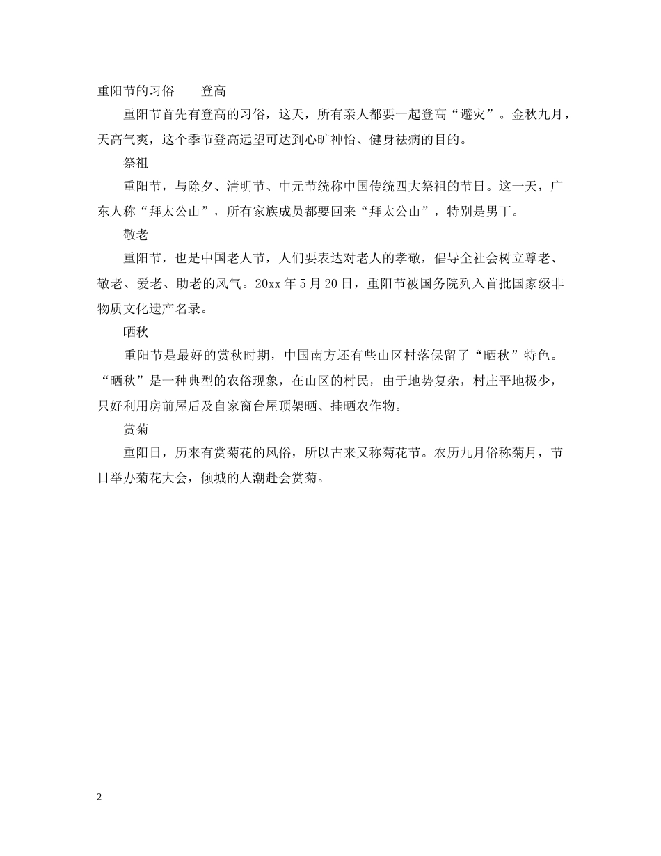 重阳节一般在几月 _第2页