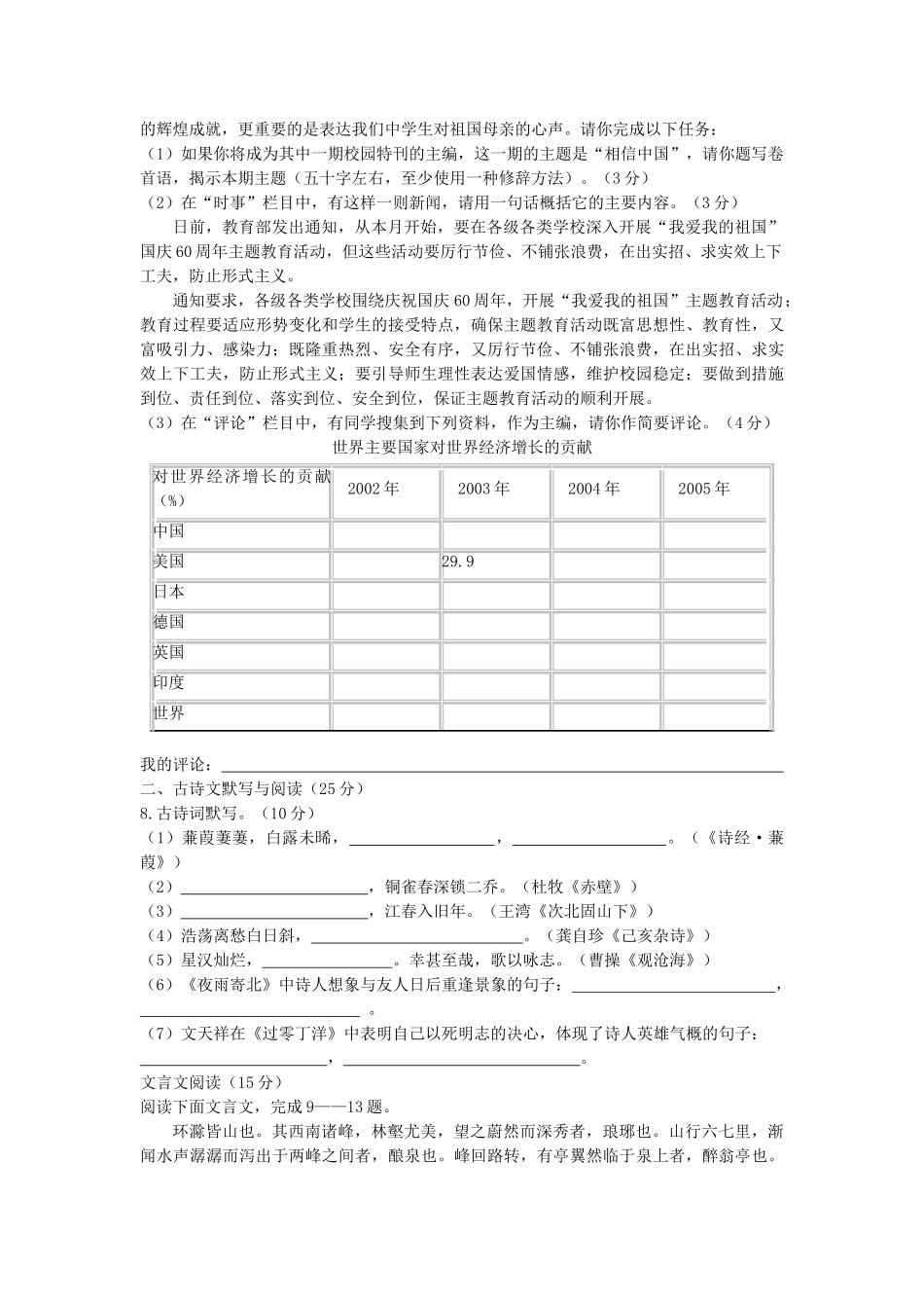 重庆巴蜀初2009级中考语文第一次模拟考试 无答案 _第2页