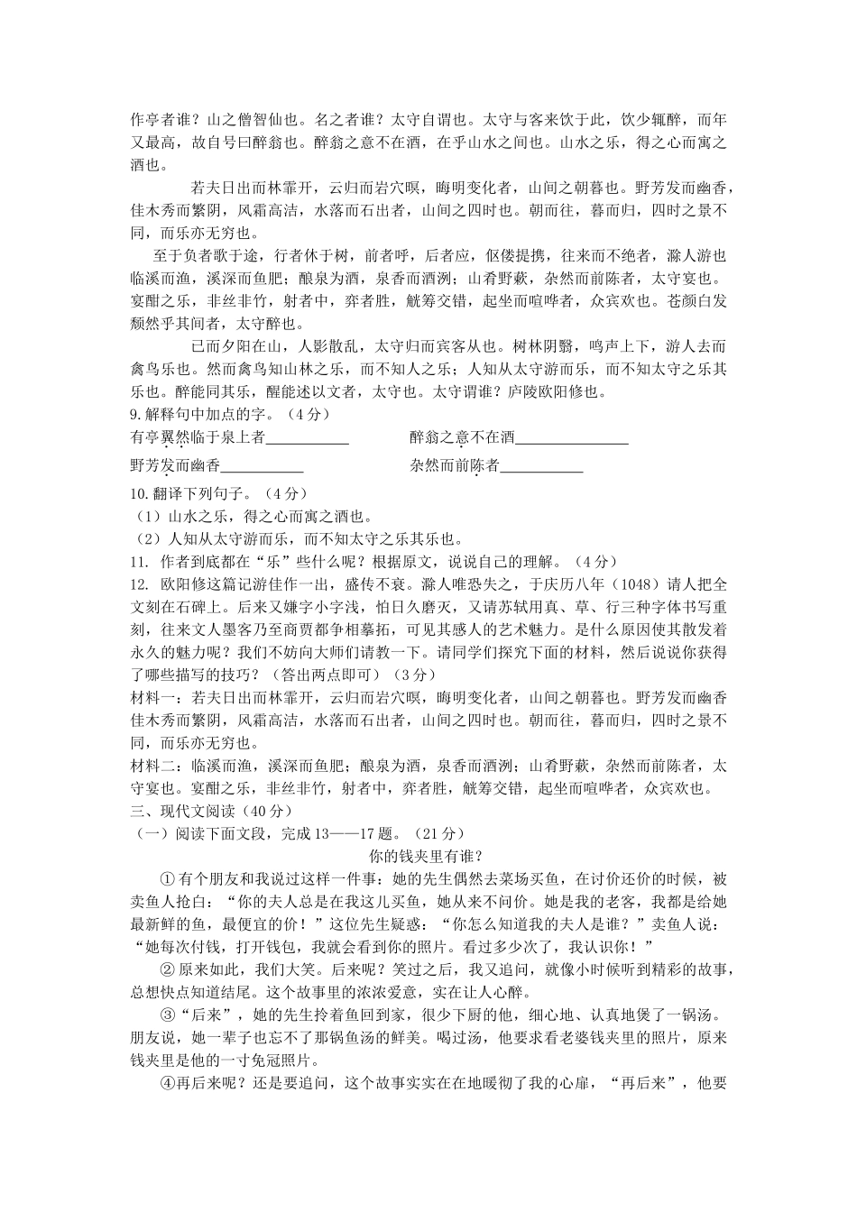 重庆巴蜀初2009级中考语文第一次模拟考试 无答案 _第3页