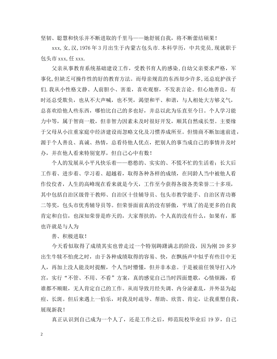 怎么写个人成长报告 _第2页