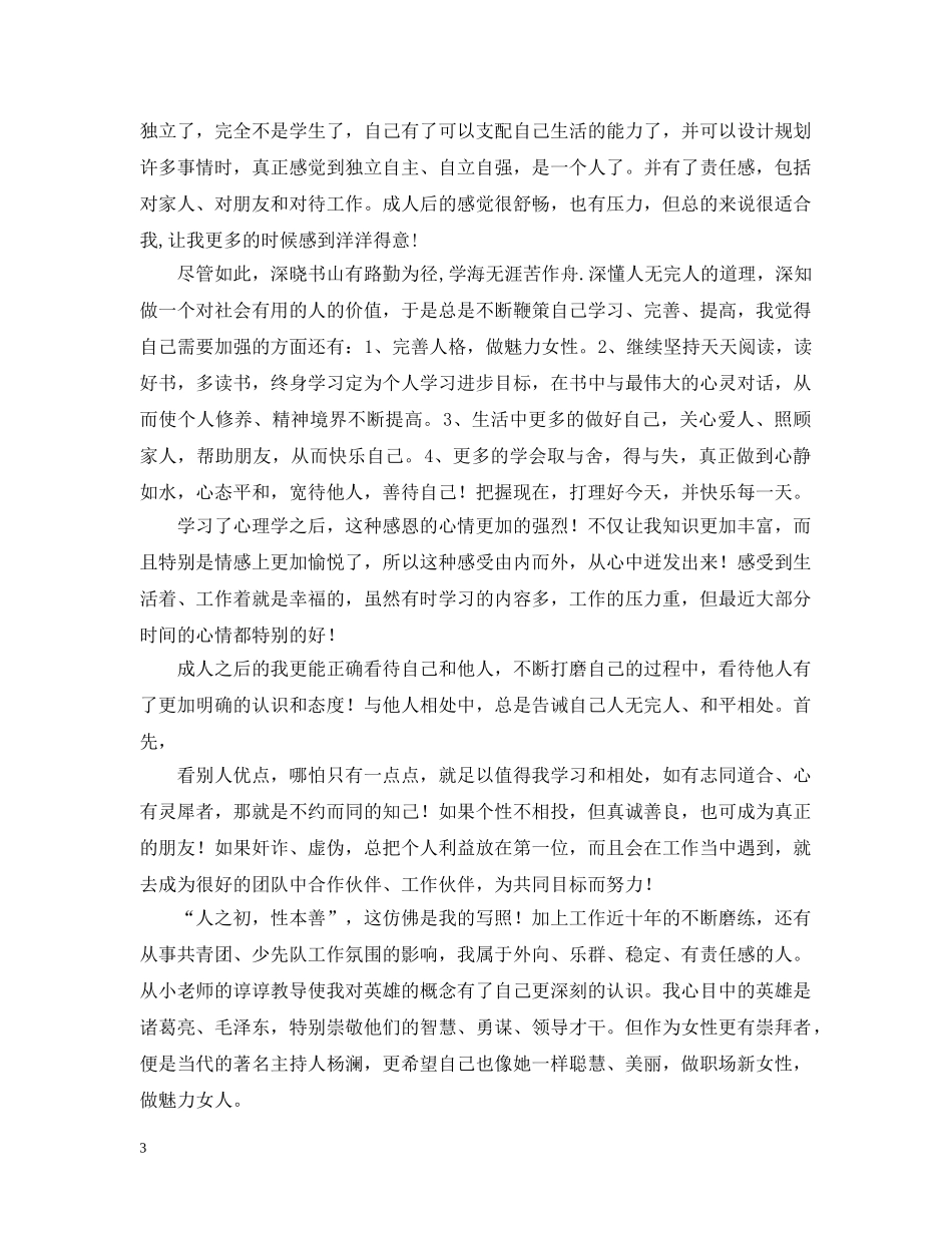 怎么写个人成长报告 _第3页