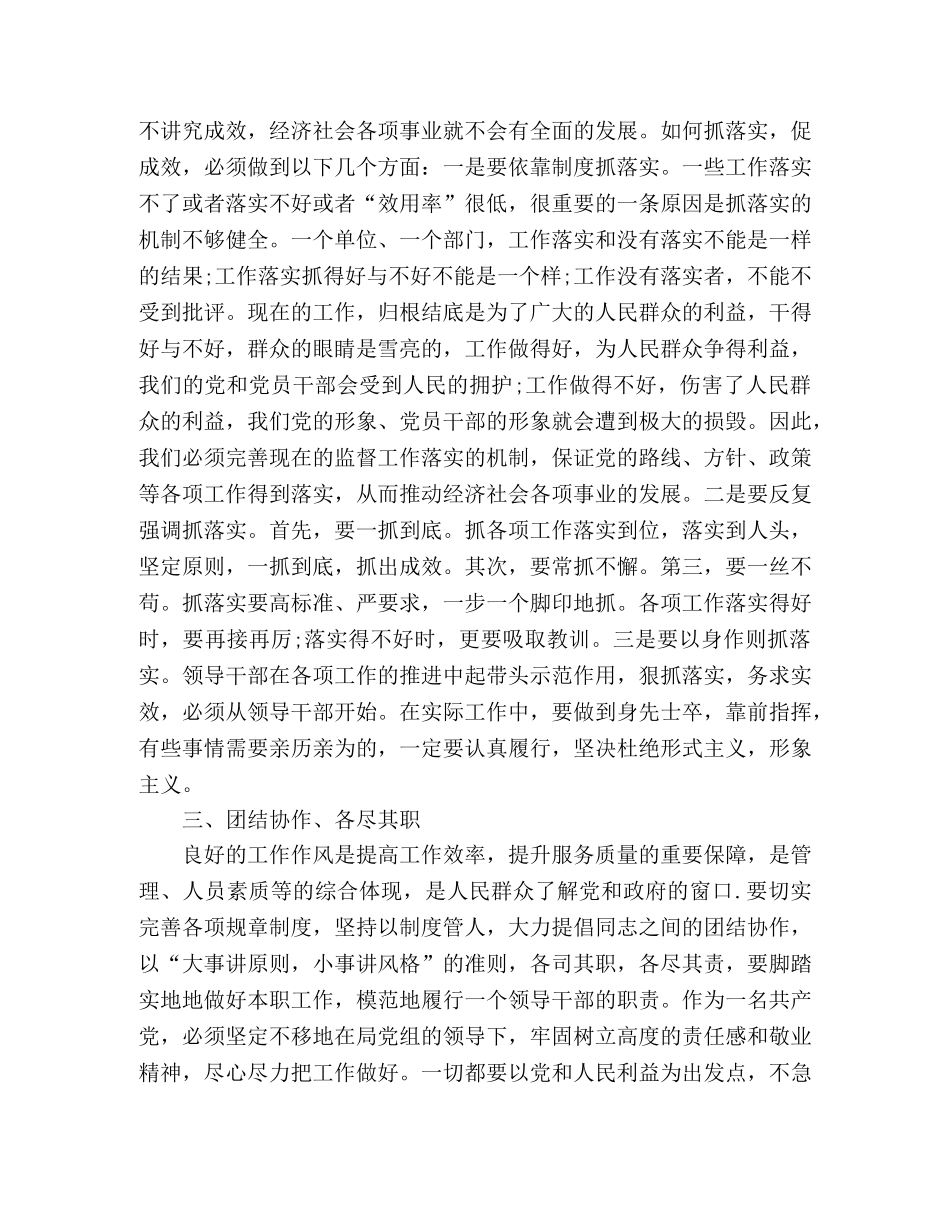 乡镇领导班子作风建设心得体会精选多篇 _第2页