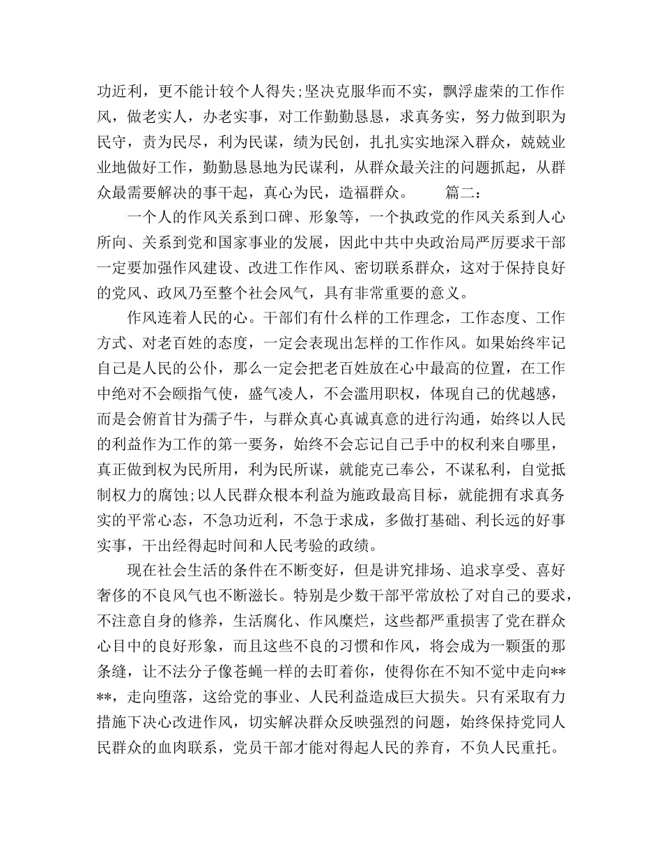 乡镇领导班子作风建设心得体会精选多篇 _第3页