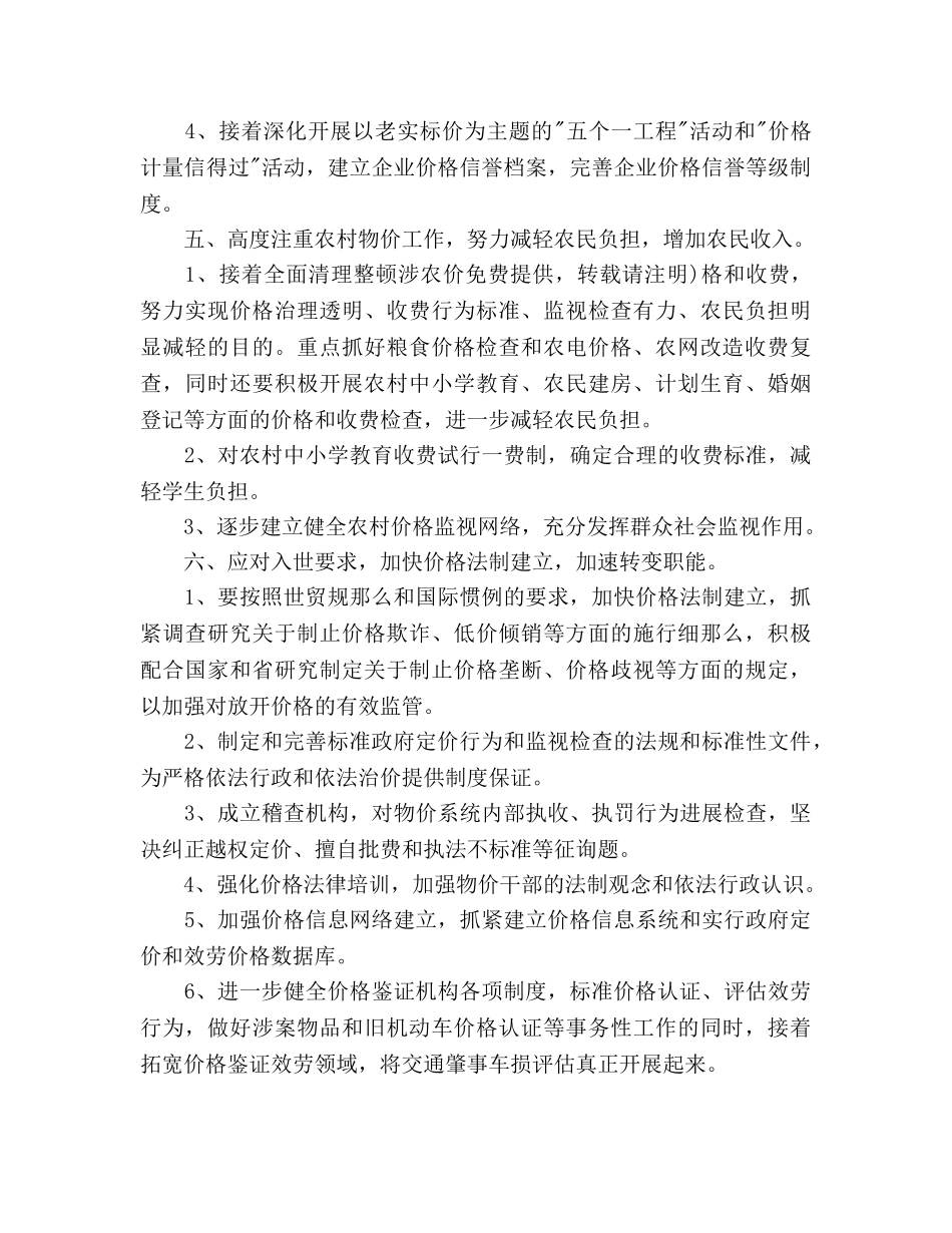 物价局工作参考计划 _第3页