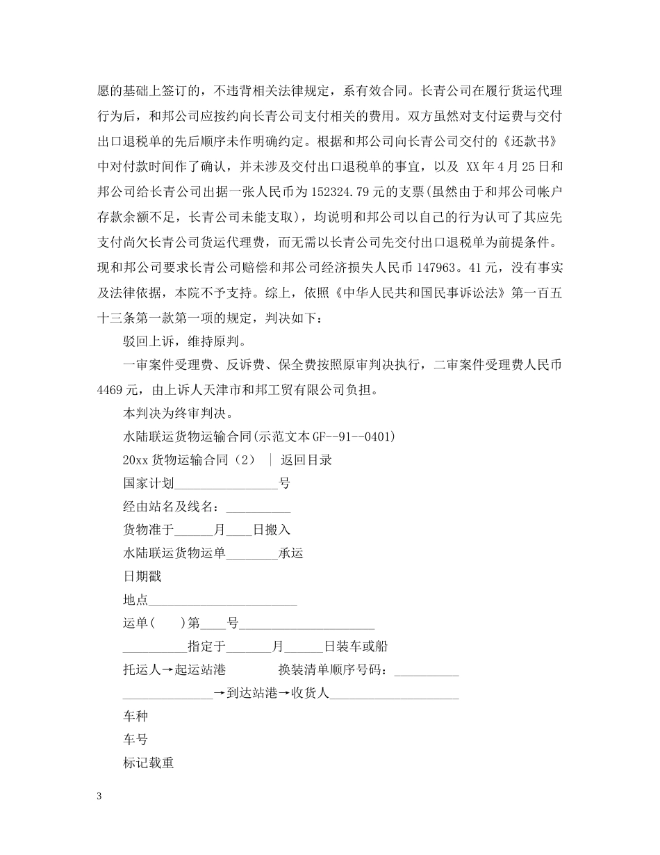 运输合同 ： 2024货物运输合同(4篇) _第3页