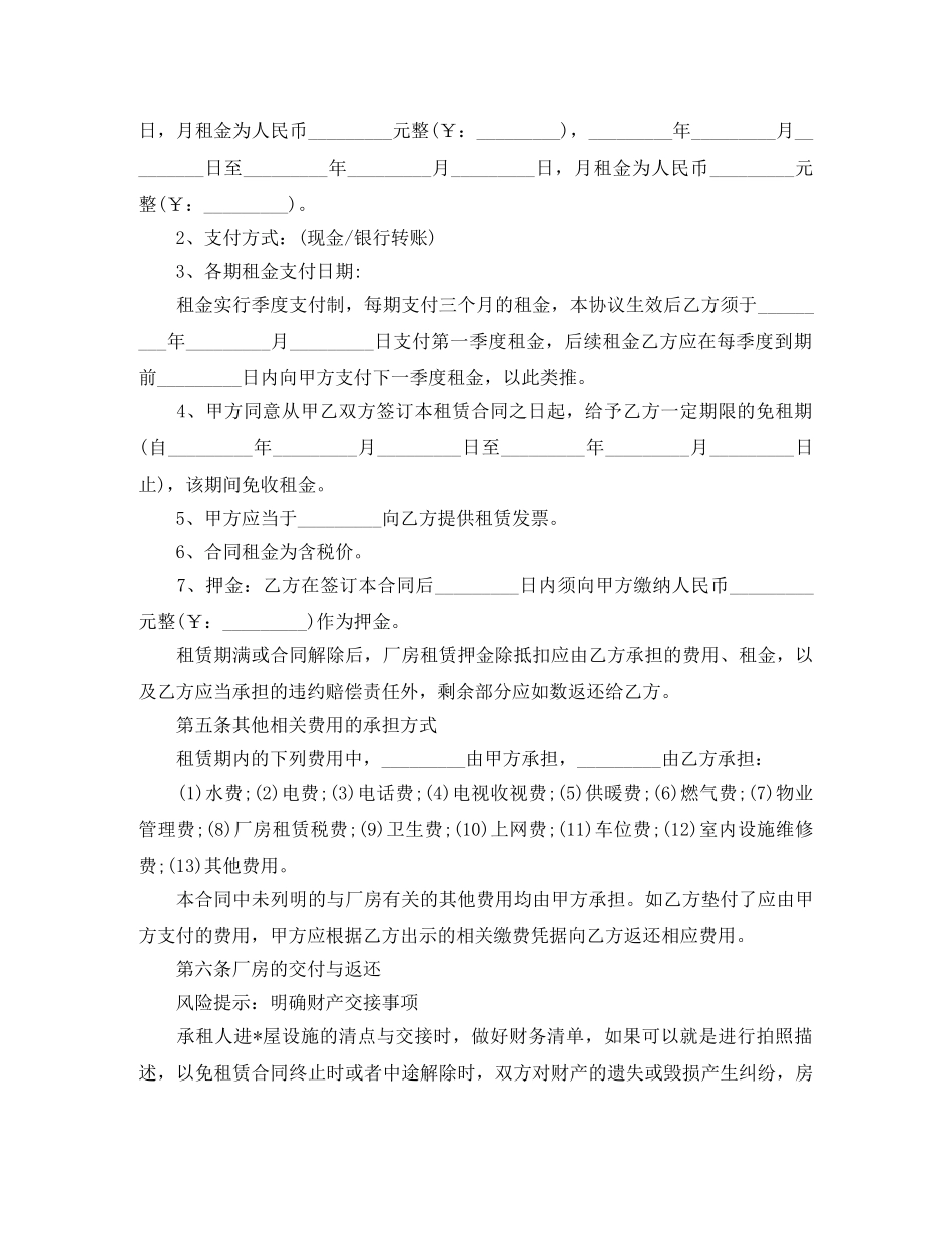 最新版本厂房租赁合同范本 _第3页