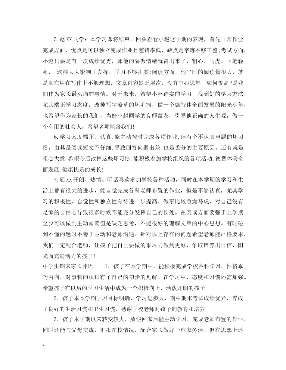中小学学生期末家长评语_第2页