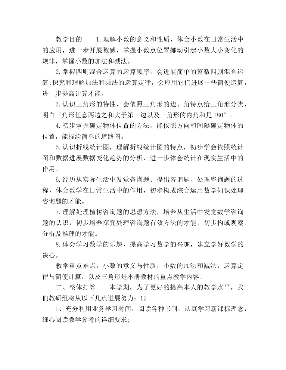 四年级数学组工作参考计划范文 _第2页