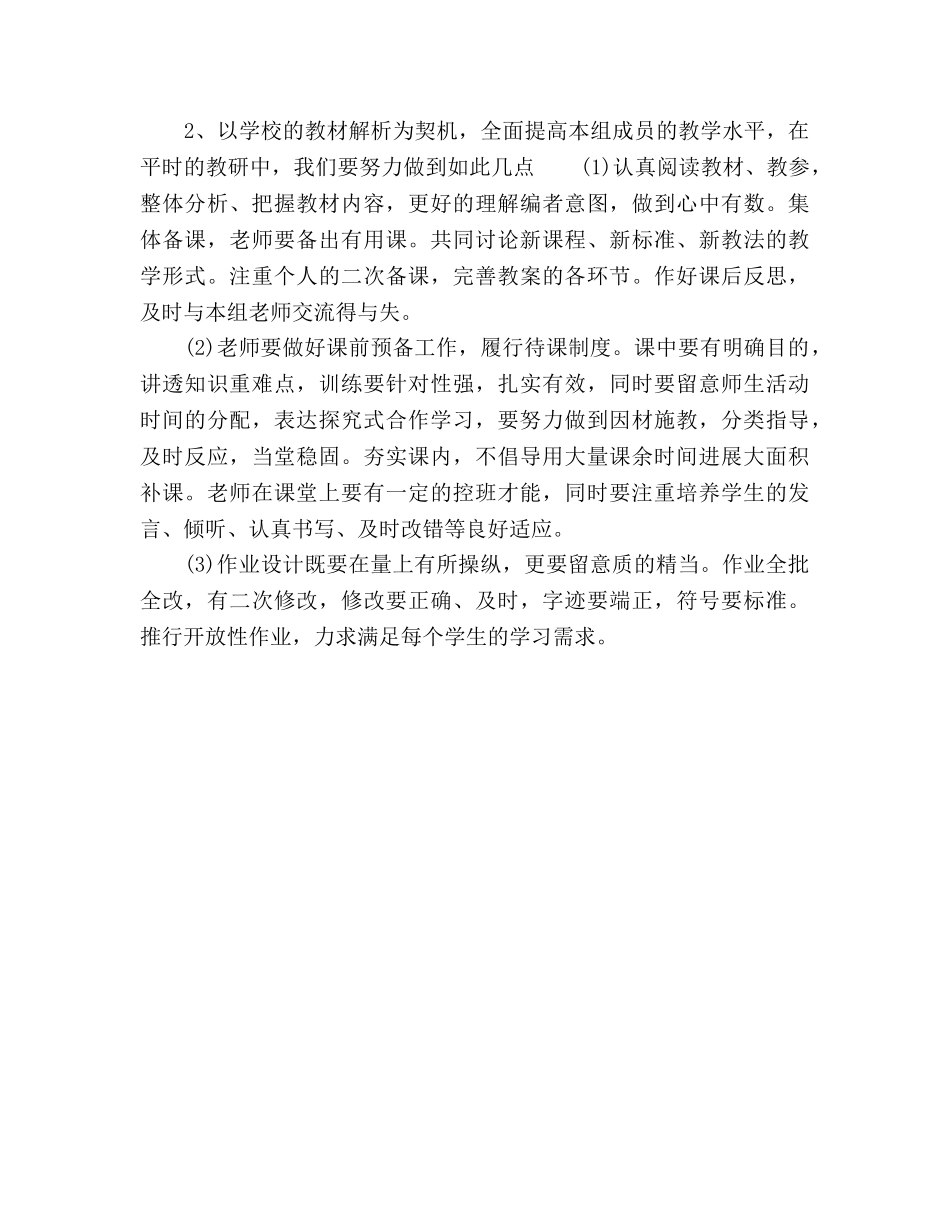 四年级数学组工作参考计划范文 _第3页