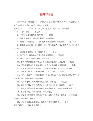 重阳节名言 