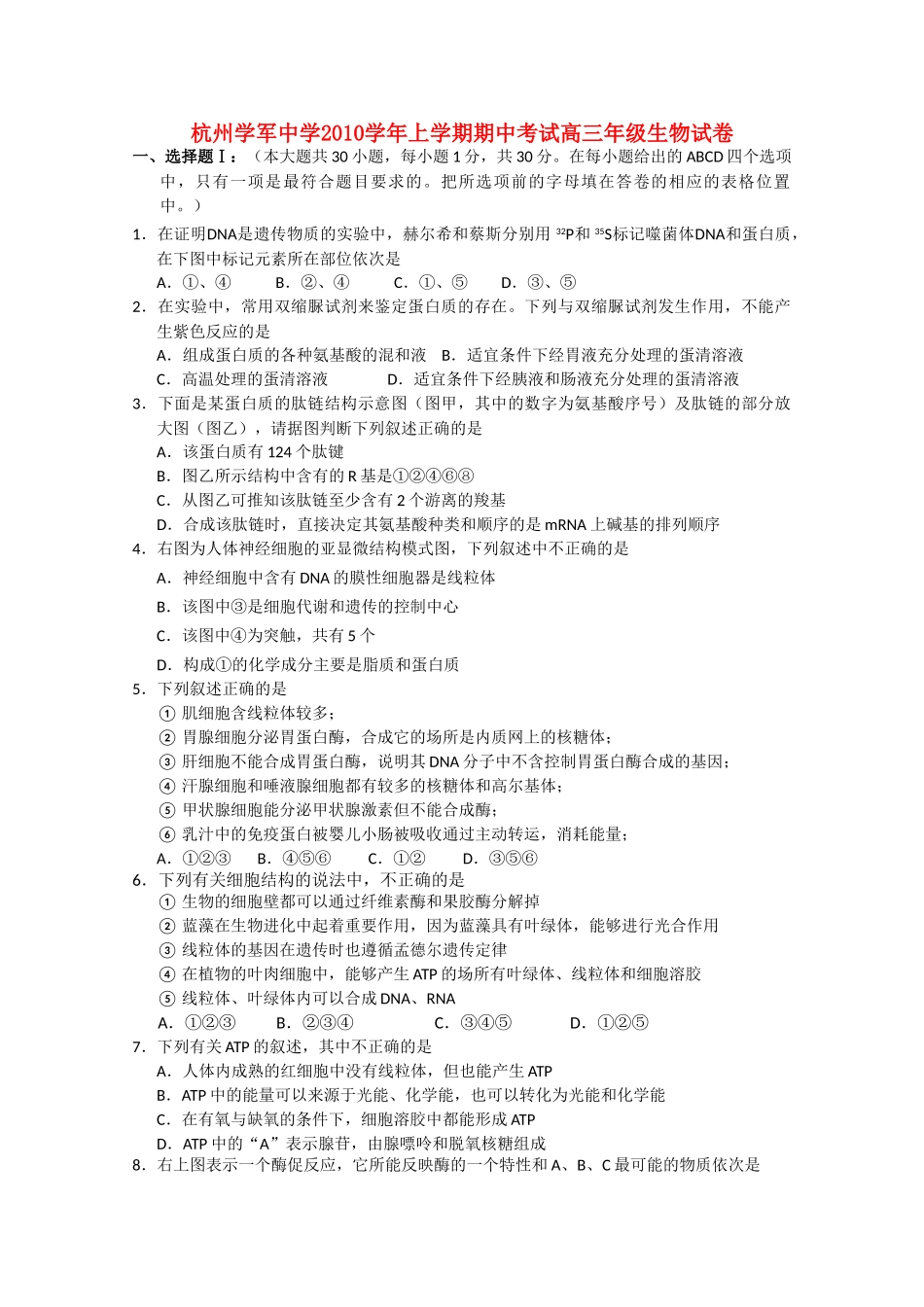 浙江省杭州学军2011高三生物上学期期中试题浙科版会员独享 _第1页