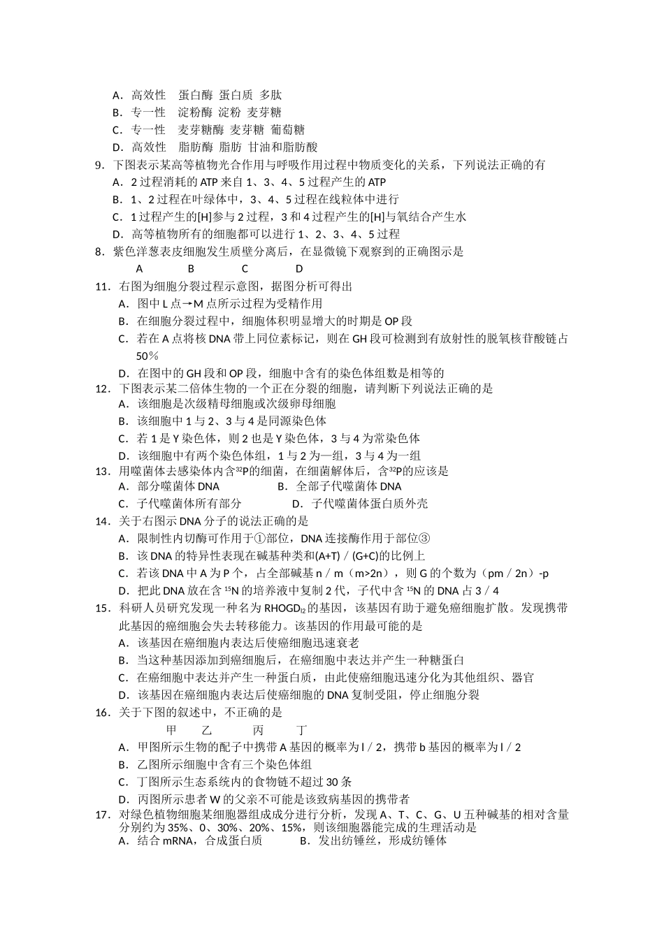 浙江省杭州学军2011高三生物上学期期中试题浙科版会员独享 _第2页