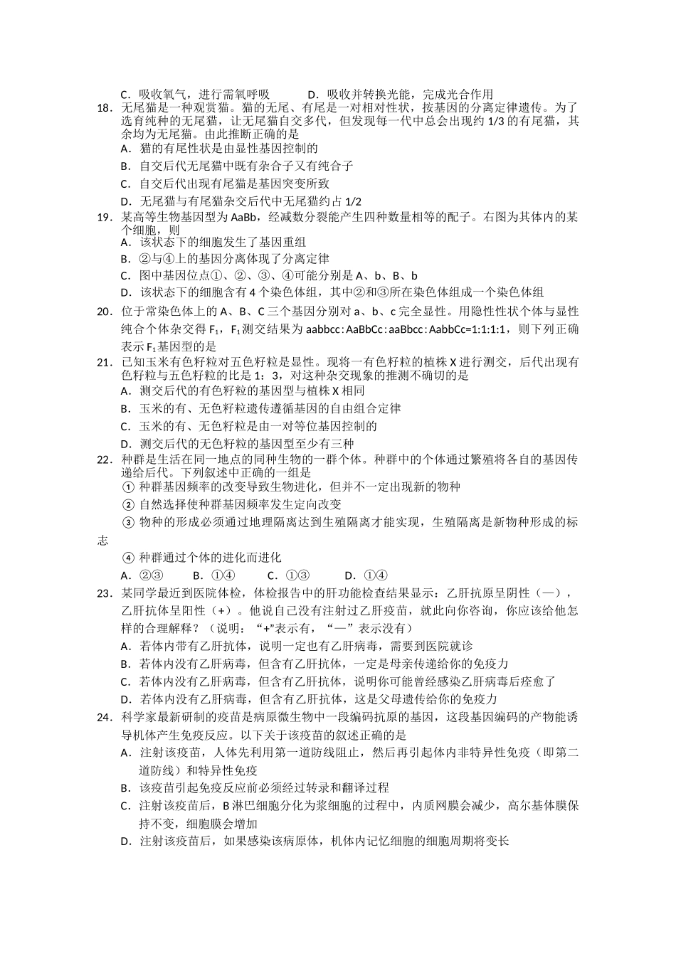 浙江省杭州学军2011高三生物上学期期中试题浙科版会员独享 _第3页